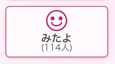 あと66人！