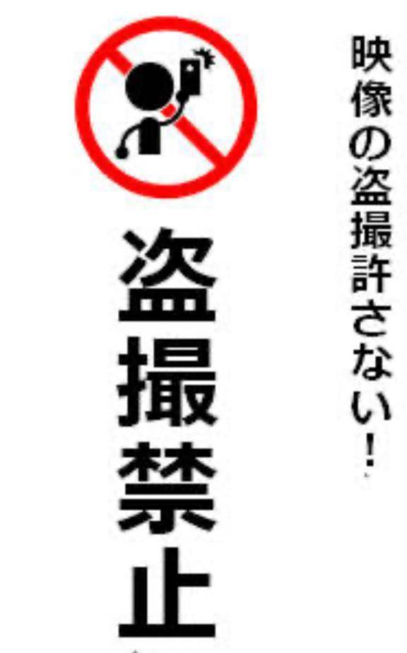 盗撮本当にやめてください🙇‍♀️