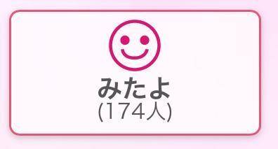 あと6人！