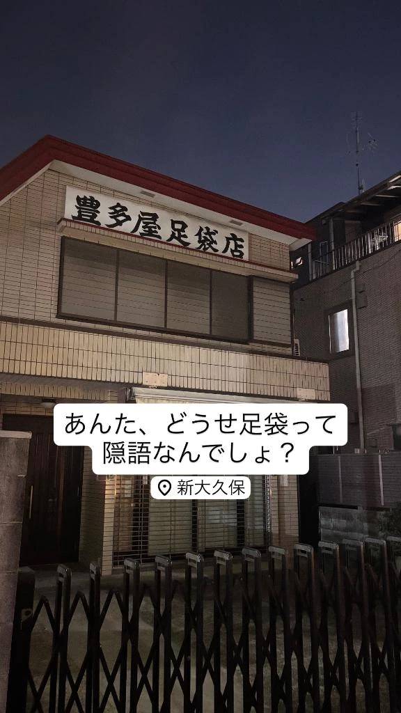 もうなってる、鬼に