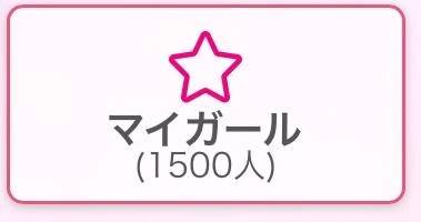 ☆☆☆登録者☆☆☆