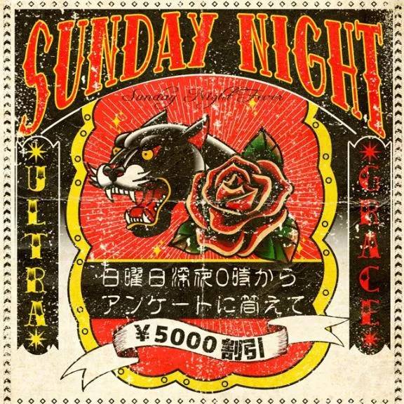 サンデーナイト⭐️