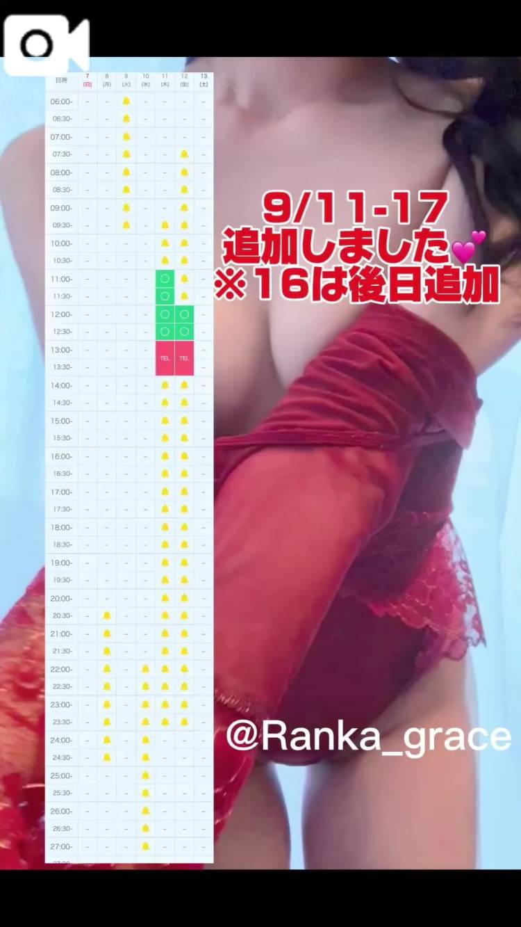 【追加しました！】9/11.12のみ🈳あり！