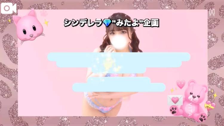 💎シンデレラ💎"みたよ"