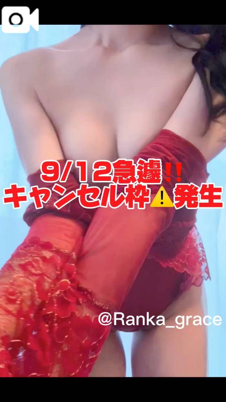 9/12キャンセル枠発生しました⚠️
