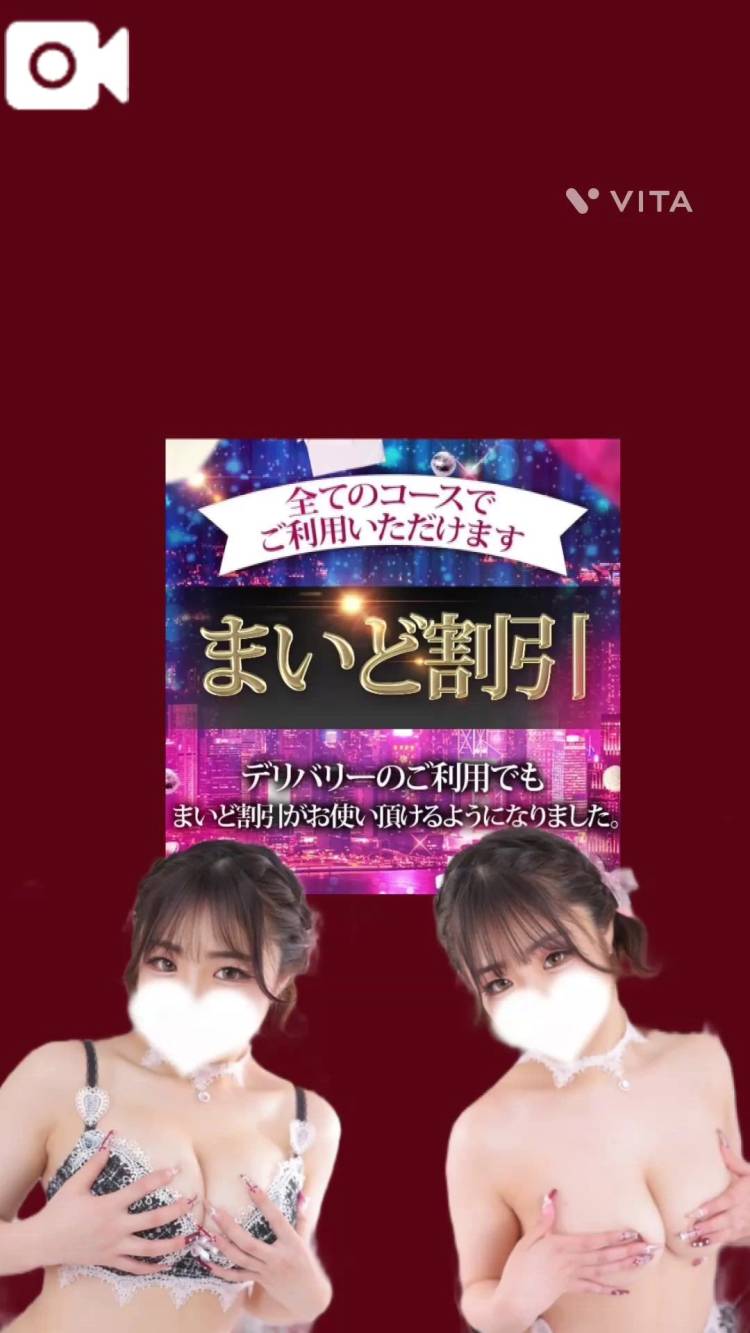 🉐まいど割🉐