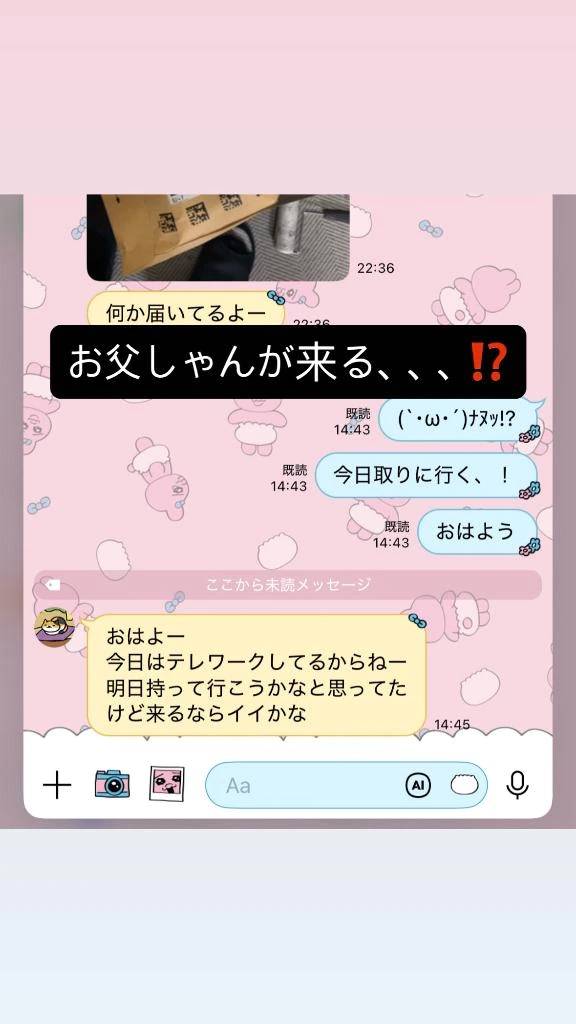 うちのお父しゃん