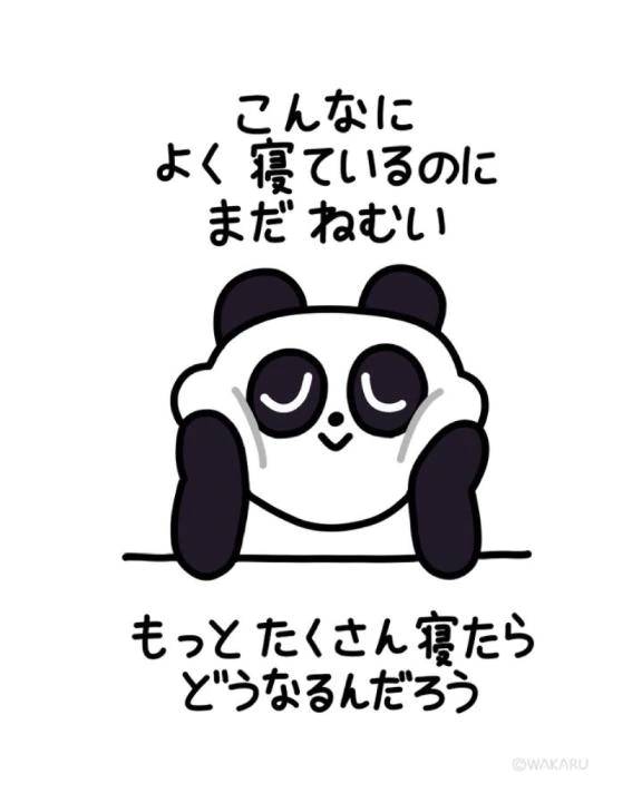 🐑眠り姫🐑