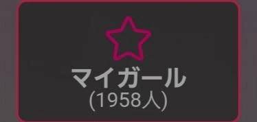 あと2人‼️