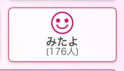 「みたよ」あと74人！
