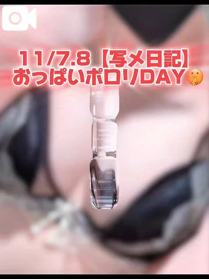 【時限予告あり】今日はおっぱいポロリ‪𝐃𝐚𝐲‬😎🩷