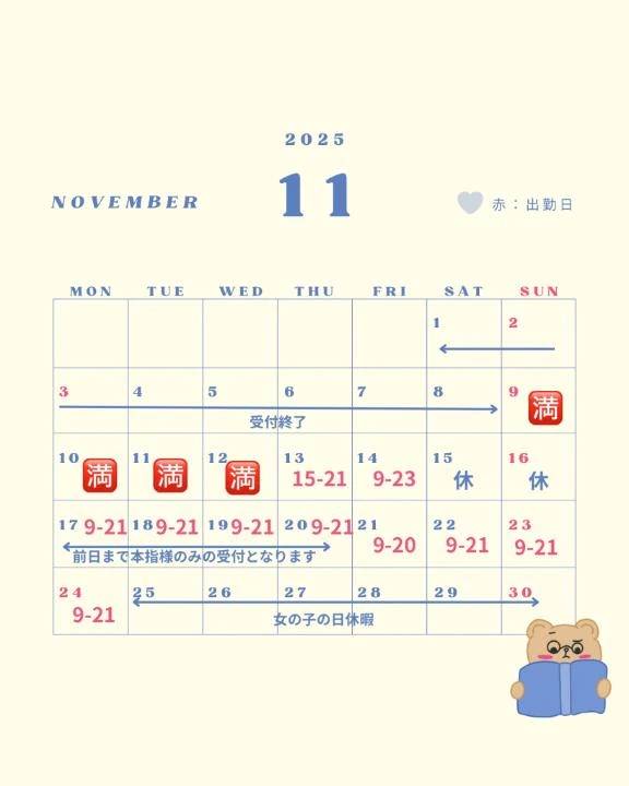 11月スケジュール❣️