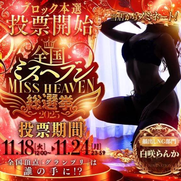 本戦は！11/18〜投票開始🗳‼️