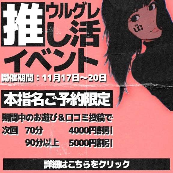 イベント開催中だよ🩷