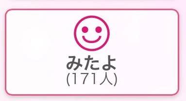 あと79人🙋‍♀️