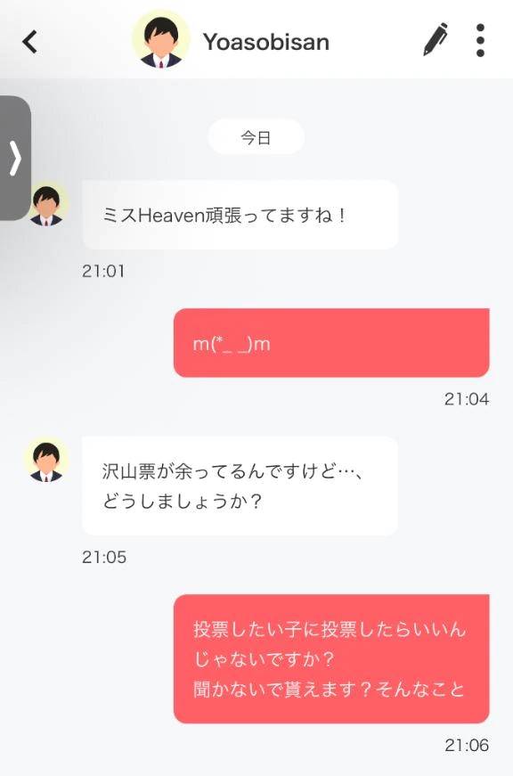 いちいち聞いてくんなよ、
