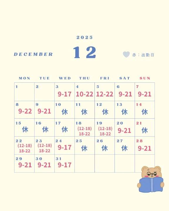 12月スケジュール🗓✨️