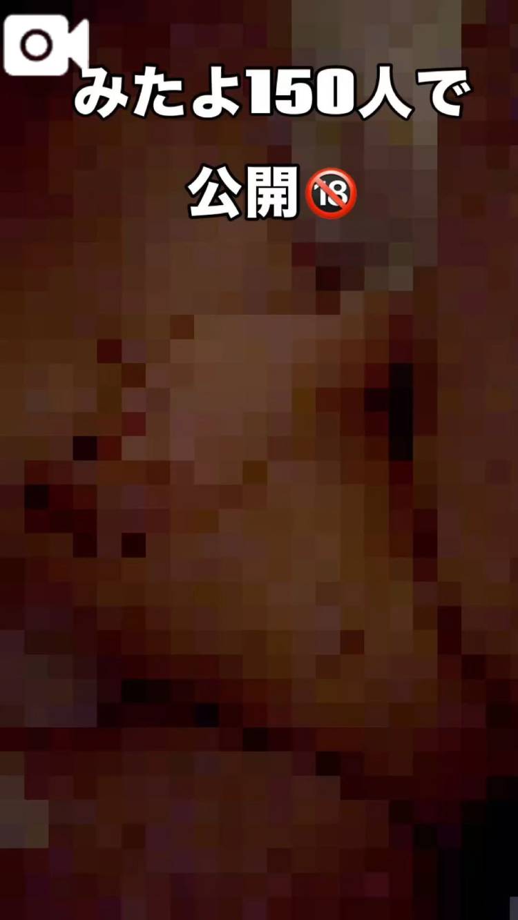 『みたよ』150人で公開🙋‍♀️