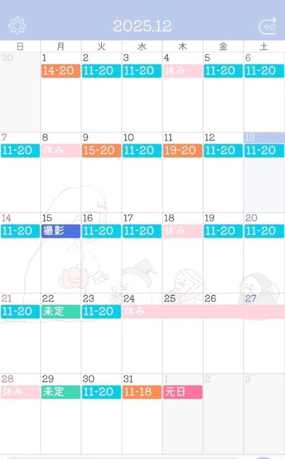🗓️12月の出勤について🗓️