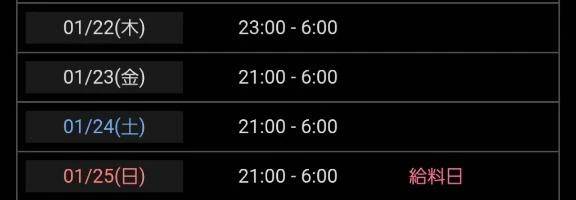 スケジュール🗓