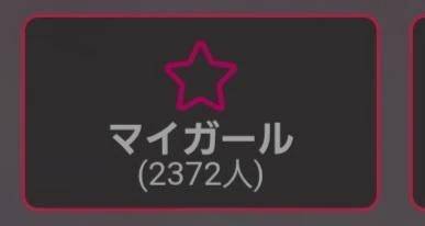 あと30人🥺