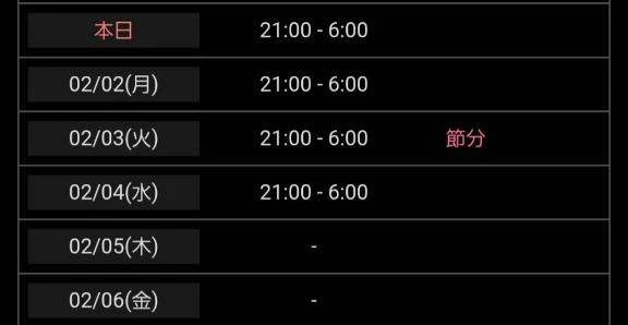 2月の出勤予定❣️