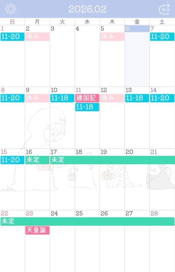 2月出勤について🗓