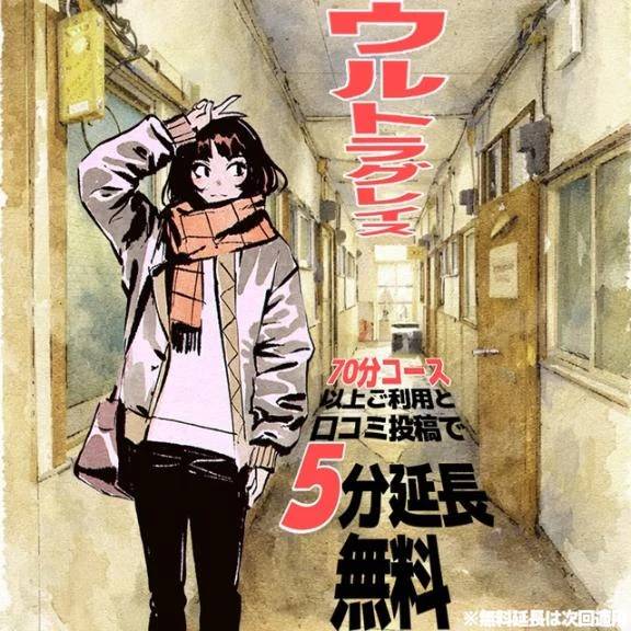 口コミで5分延長無料