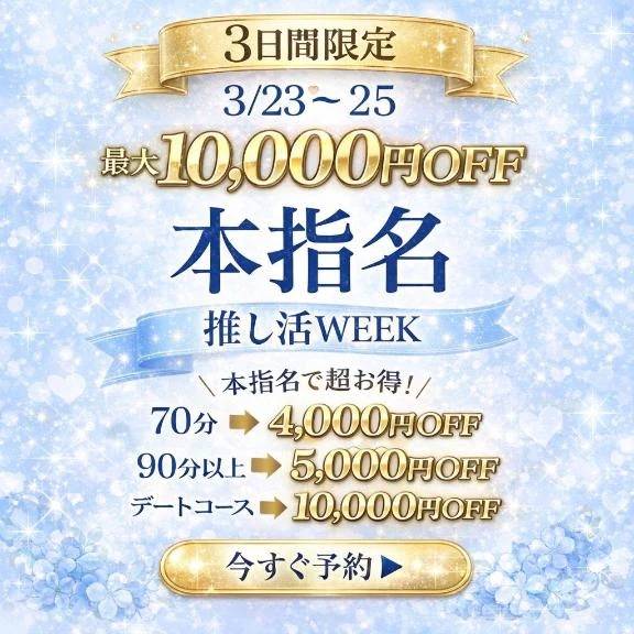 ✨本指名イベント✨