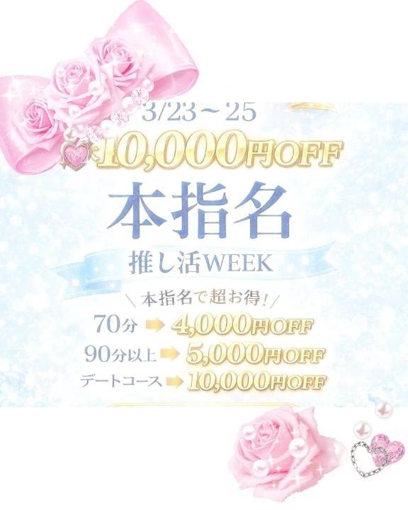 「💖お得なお知らせ📢💖」