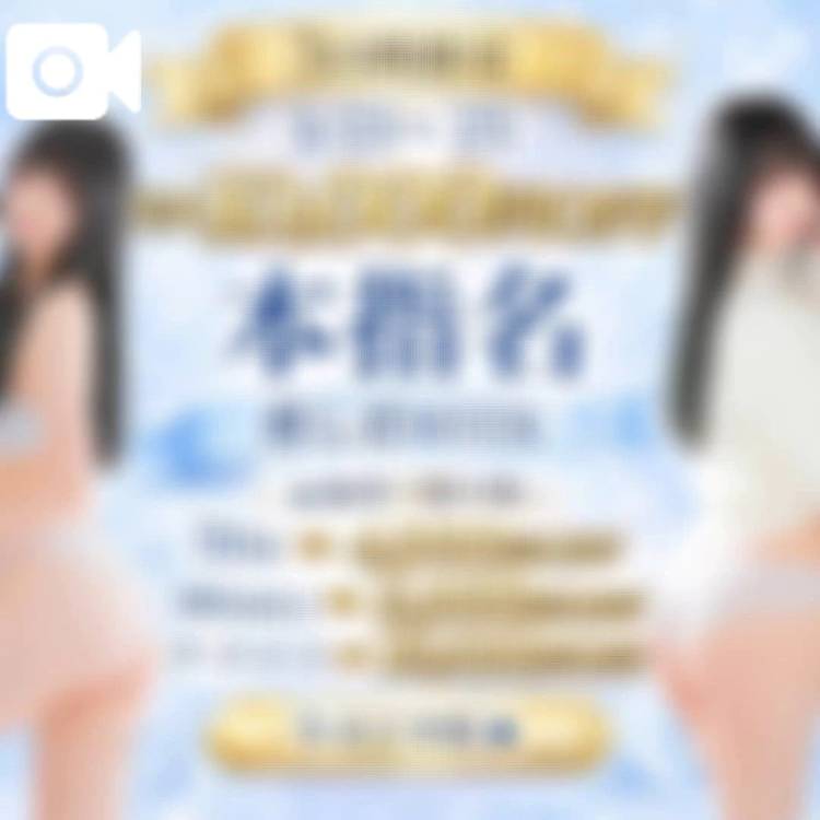 明日❣️来るべし❣️