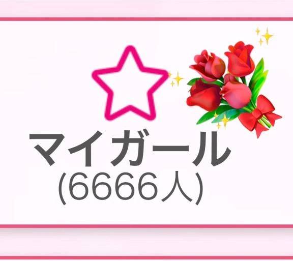 「💖みんなありがとう💖😭」