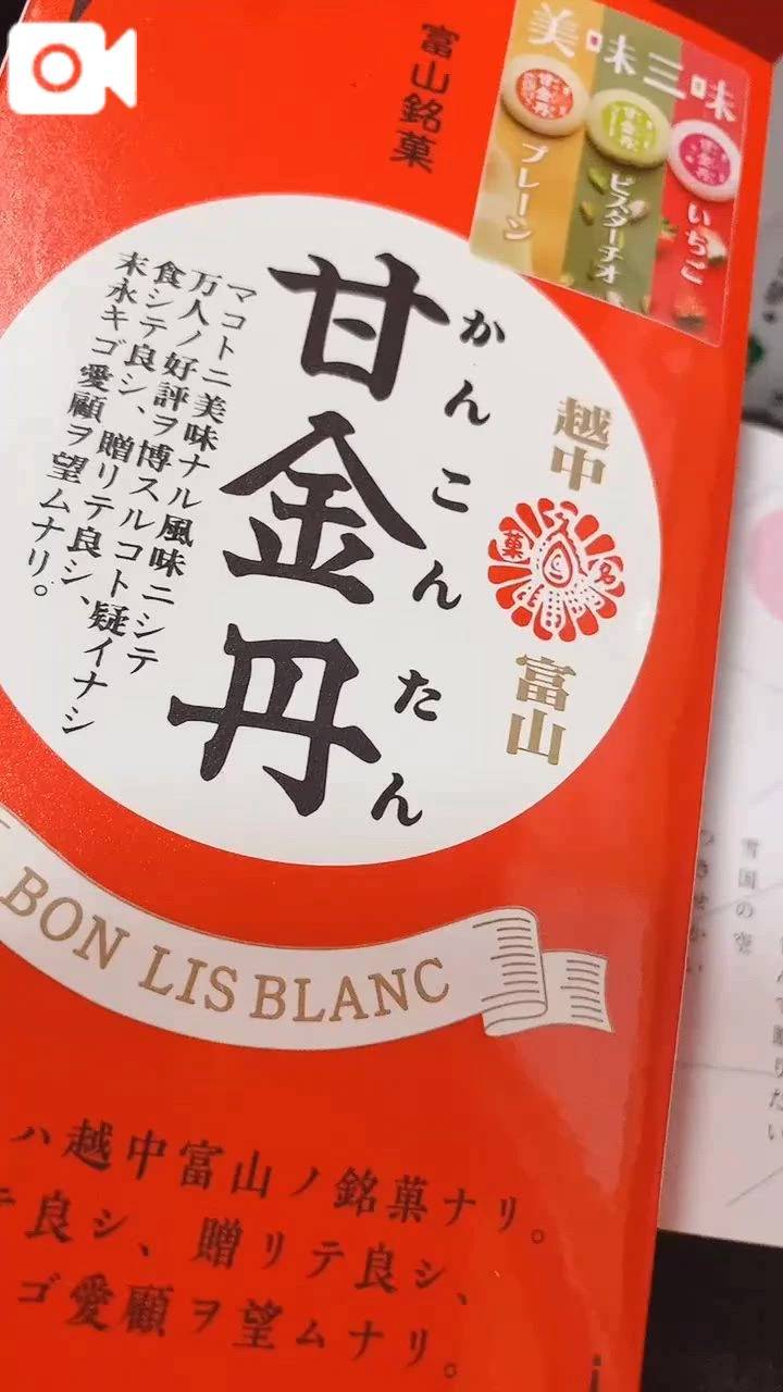 富山尽くし🍣