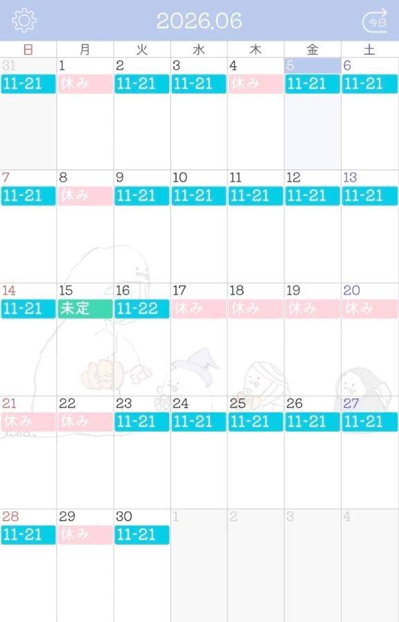 予定でし🗓
