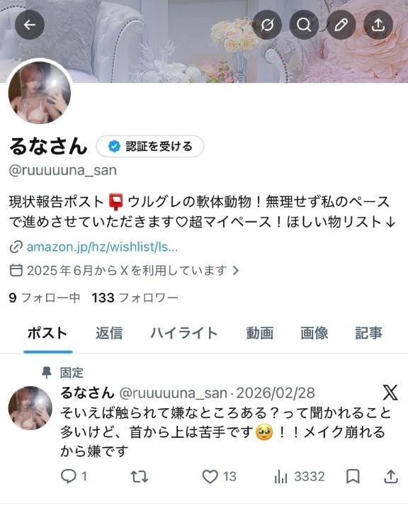 るなさんのX