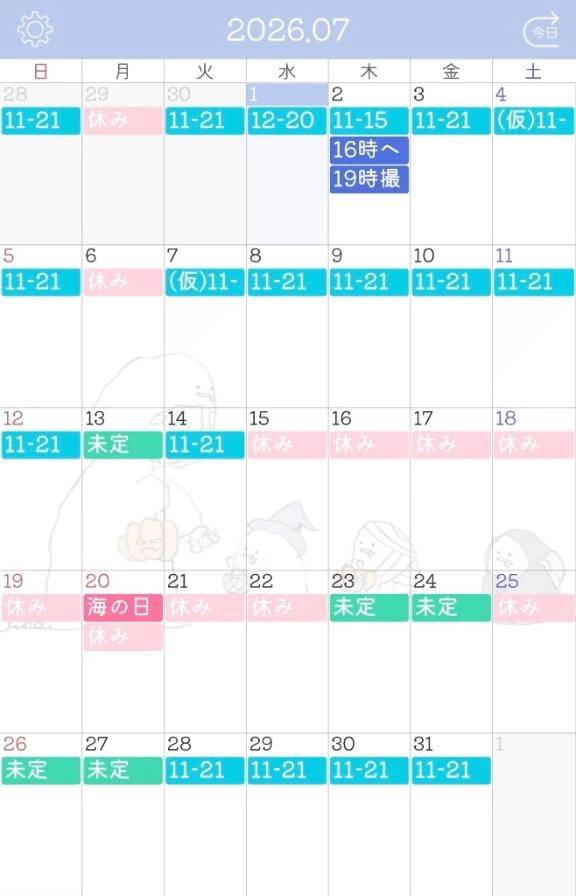 7月の予定です！