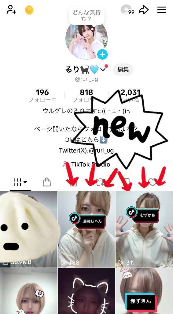 Tiktok更新しましたﾃｲ(ง ˙˘˙ )วﾃｲ