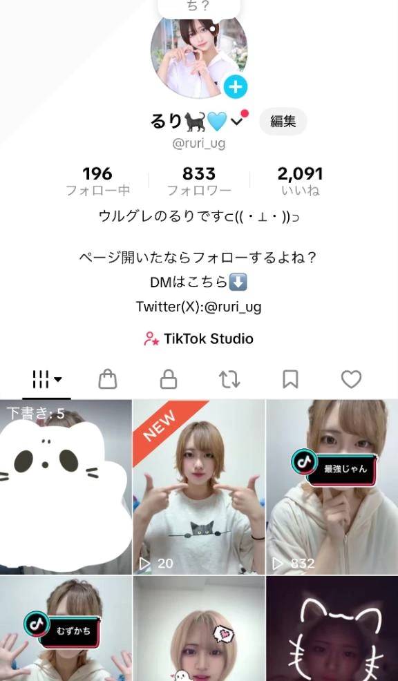 Tiktokあげたー！