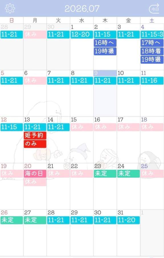 出勤変更あります🙇‍♀️