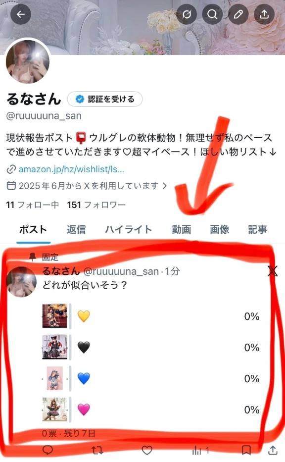 Xの固定ポストアンケート！