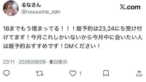 今月の予約