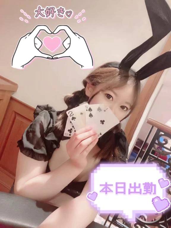 「まだ間に合うよ♡今日会える？🥹💞」