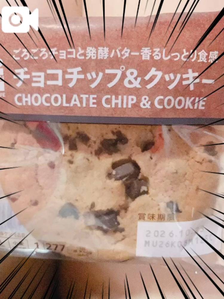 やっぱこれだね〜🍪