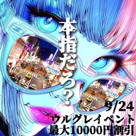 本日本指名イベント！