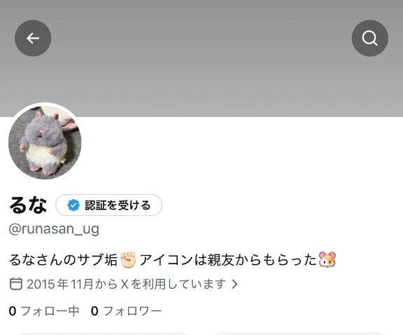 新しいXアカウント