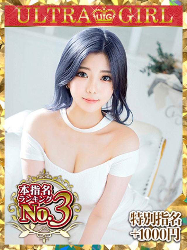 ゆりほ（大久保・高田馬場 ホテルヘルス（受付型））