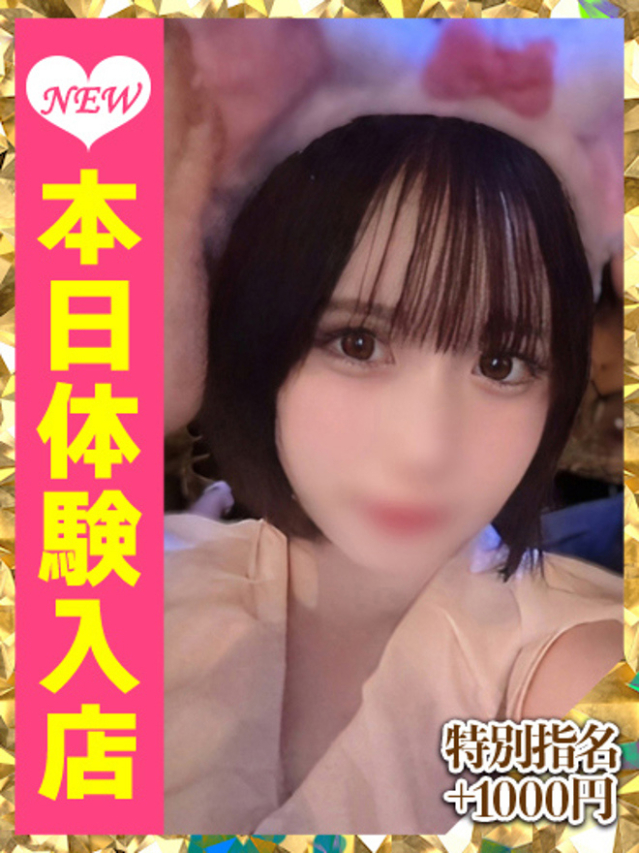 まゆゆ（新人割引10/20まで）（ウルトラグレイス24）
