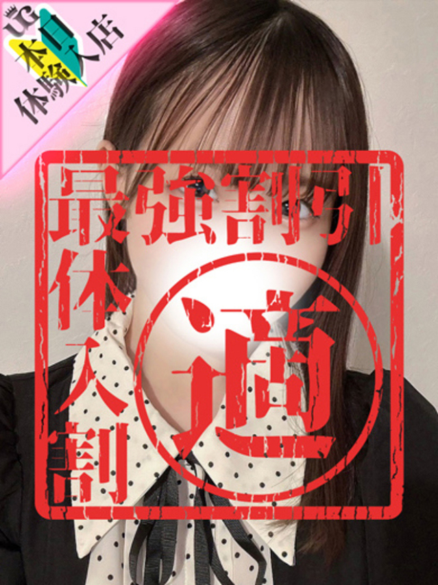 はるひ(新人割引11/1まで)(ウルトラグレイス24)