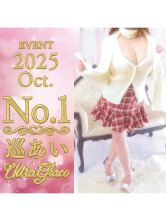 巡あい(新人割引7/2まで)（ウルトラグレイス24）