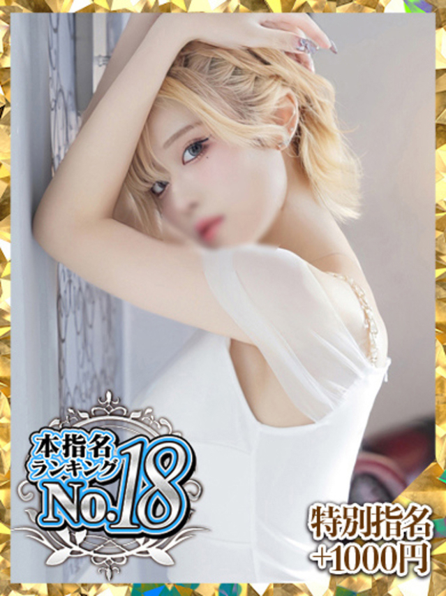 るな（新人割引7/4まで）（ウルトラグレイス24）